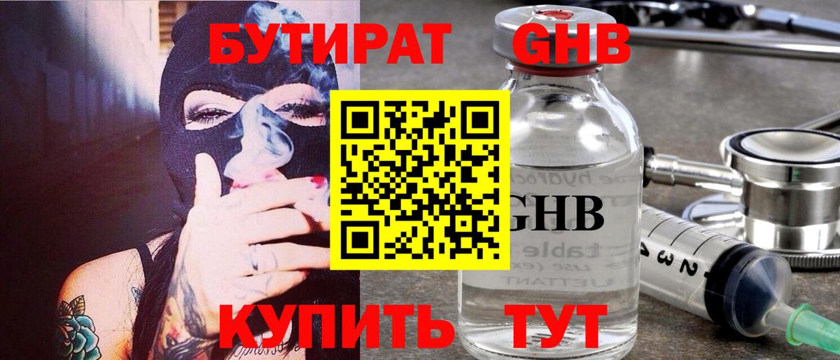 БУТИРАТ оксибутират Коломна