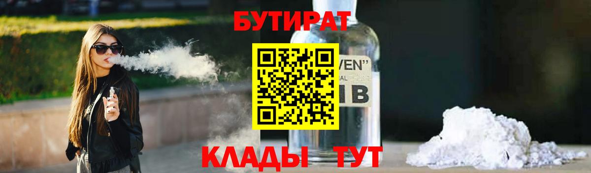 Коломна  БУТИРАТ вода  Вход с VPN 
