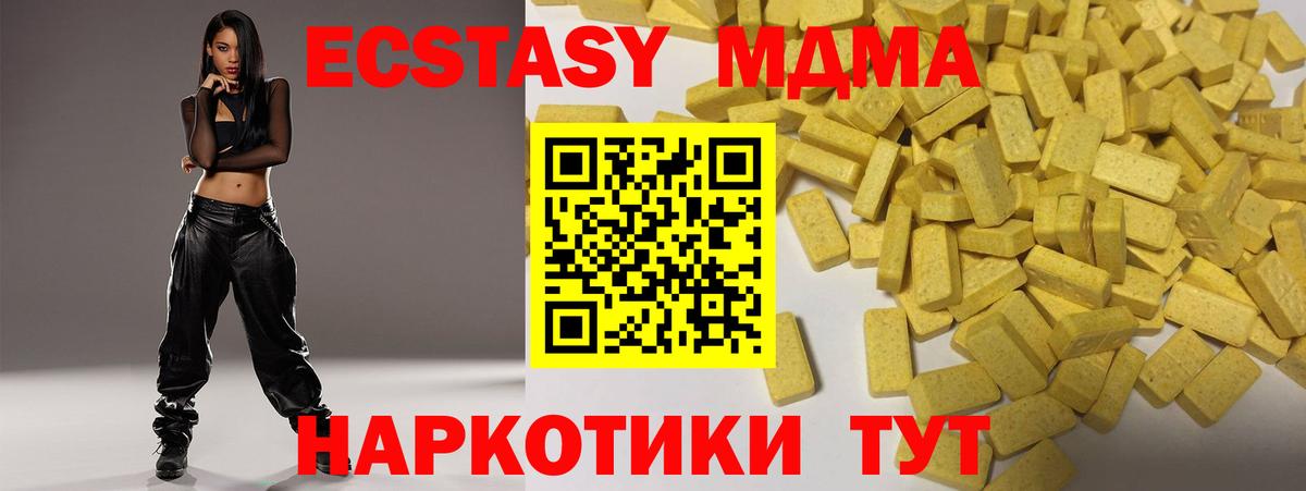 ЭКСТАЗИ MDMA Коломна
