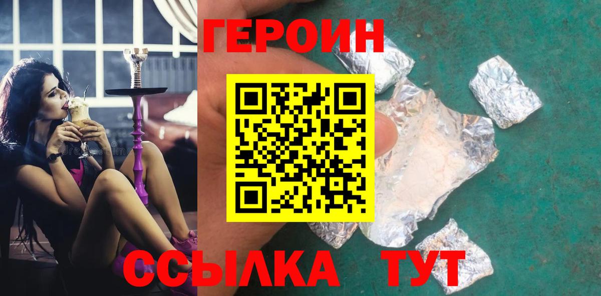 Героин  Вход с VPN  Коломна  Героин герыч 