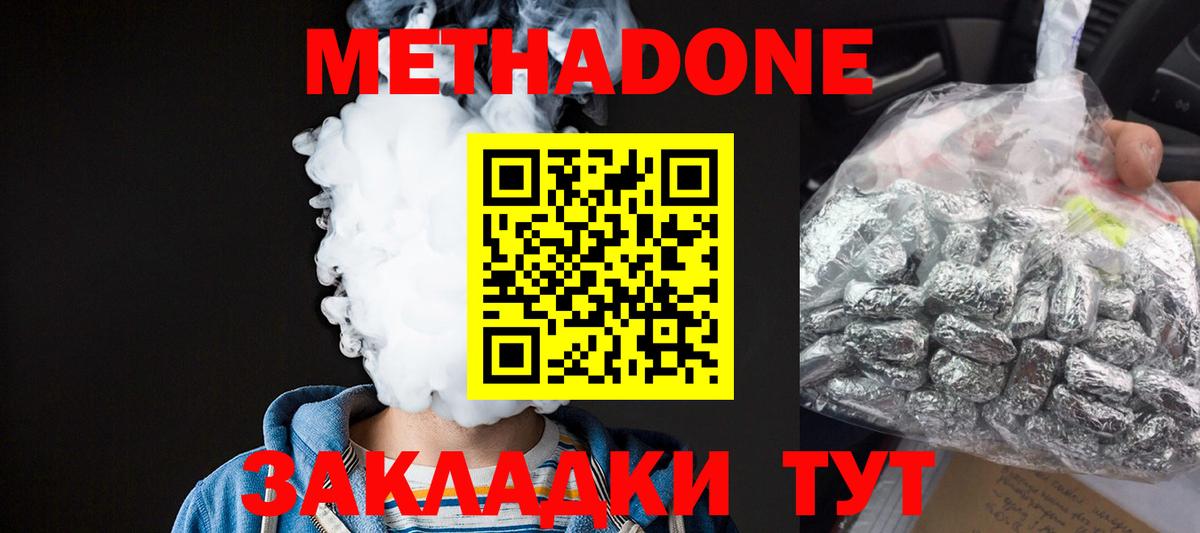 Метадон кристалл  Вход с VPN  МЕТАДОН кристалл  Коломна 
