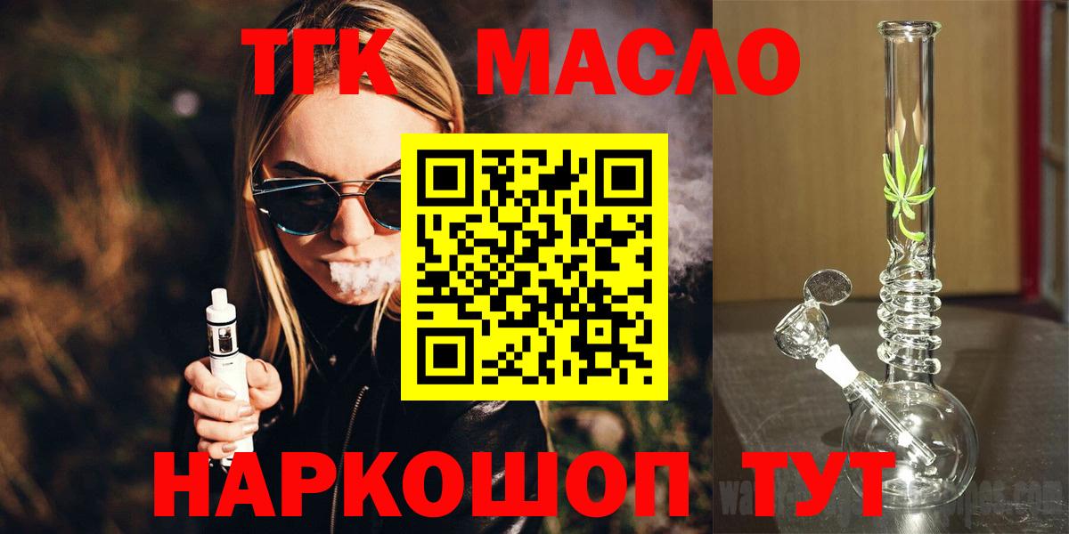 ТГК гашишное масло  ТГК гашишное масло  Коломна  Вход с VPN 